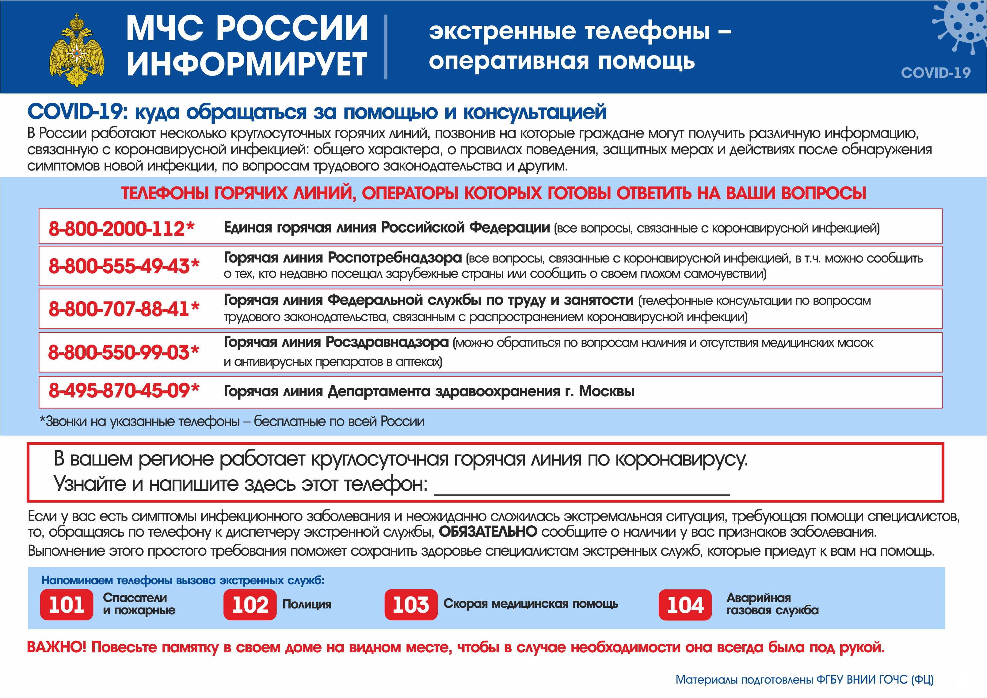 Рекомендации для населения